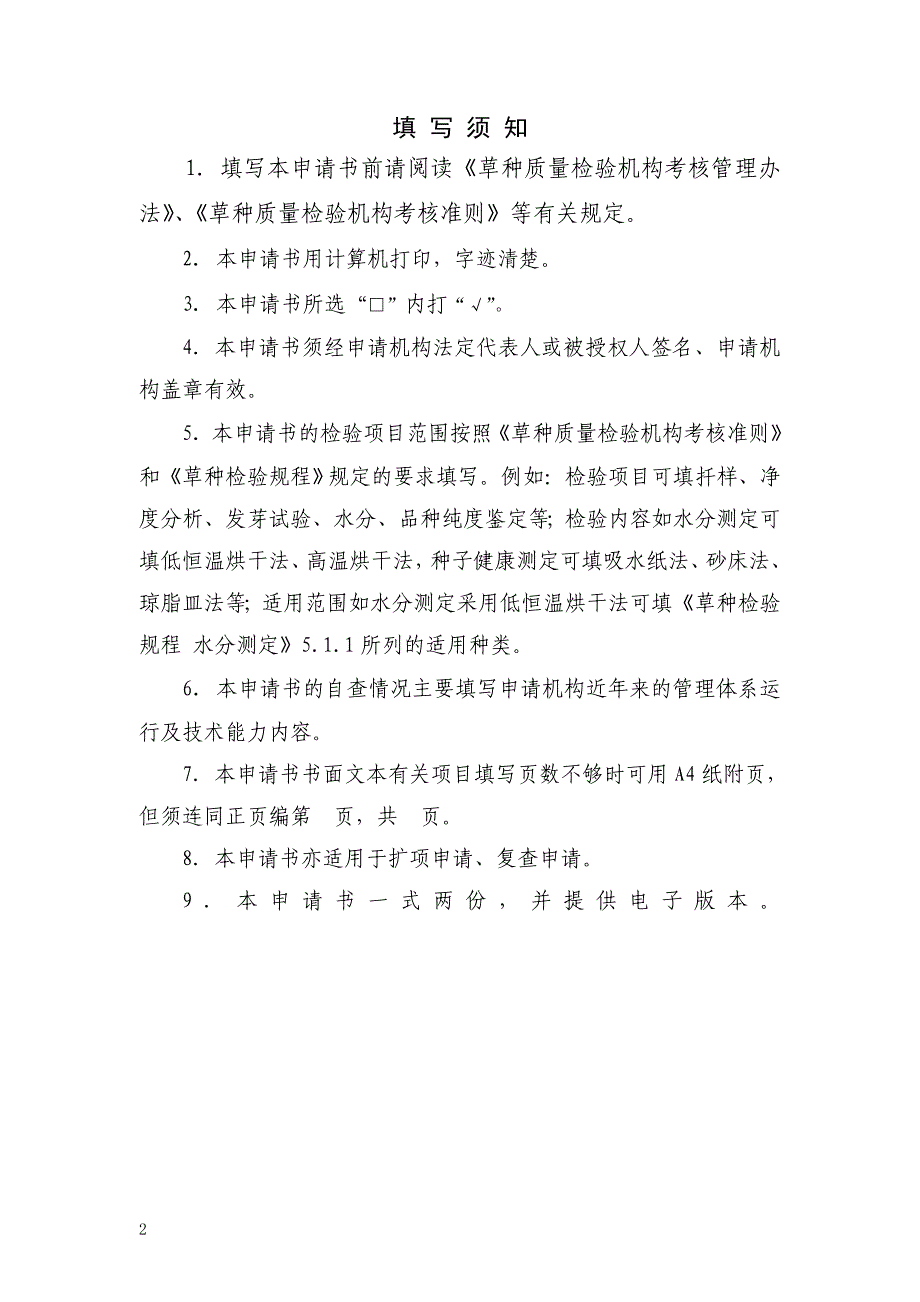 草种质量检验机构资格考核_第2页