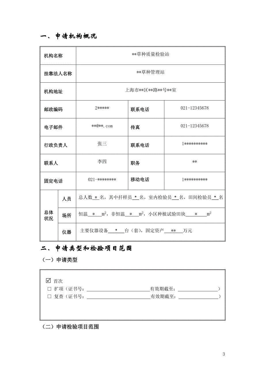 草种质量检验机构资格考核_第3页