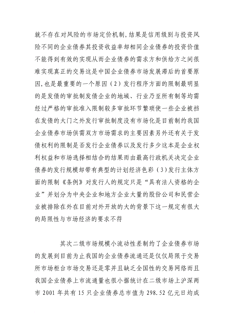 我国企业债券市场发展滞后的原因与对策分析_第4页