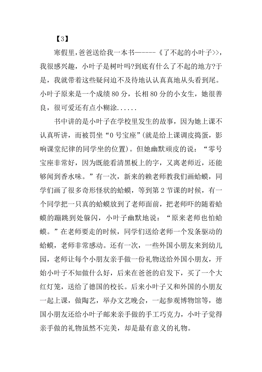 读《了不起的小叶子》有感范文.doc_第3页