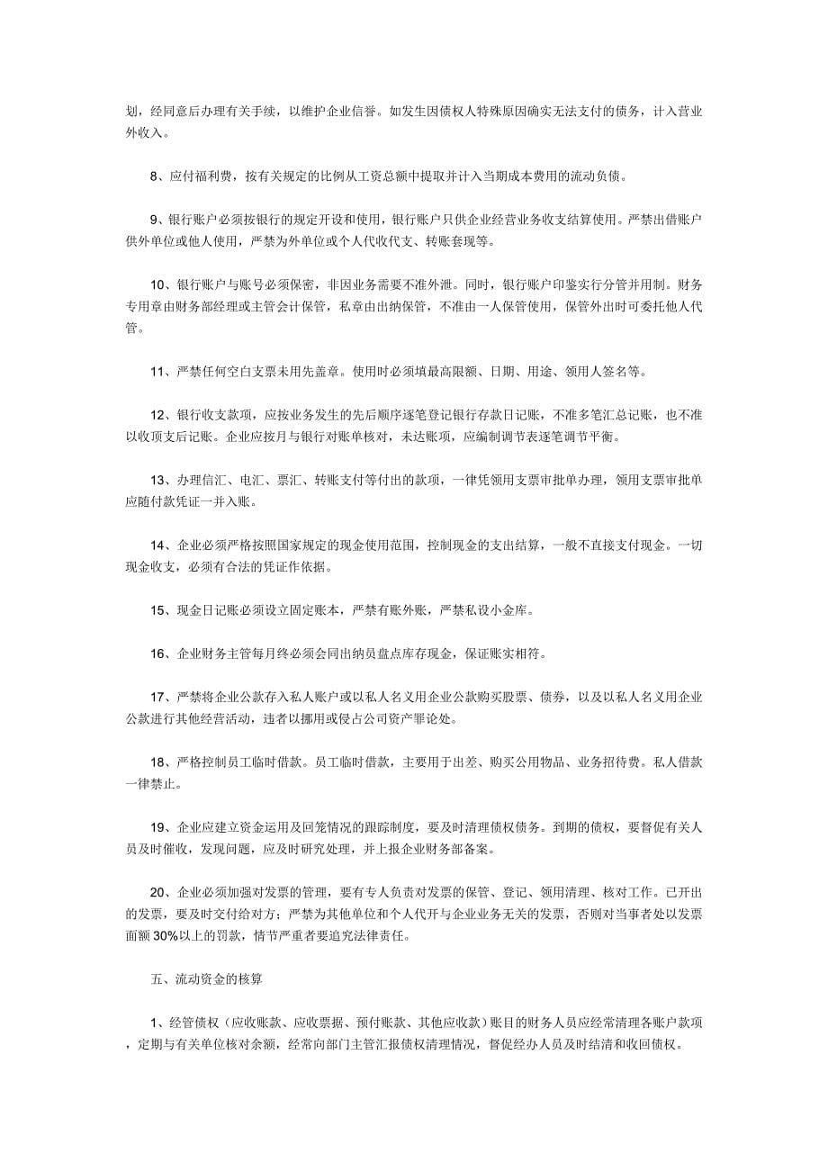 企业财务管理知识_第5页