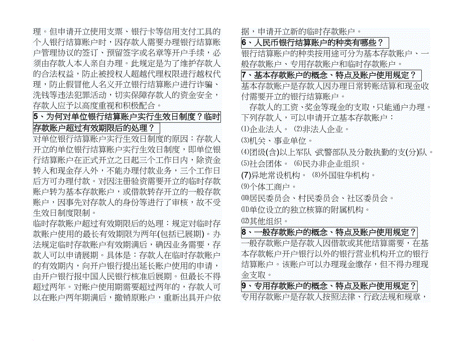 农村信用社柜员基础知识复习题_第2页