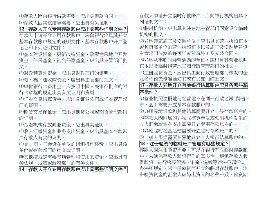 农村信用社柜员基础知识复习题_第4页