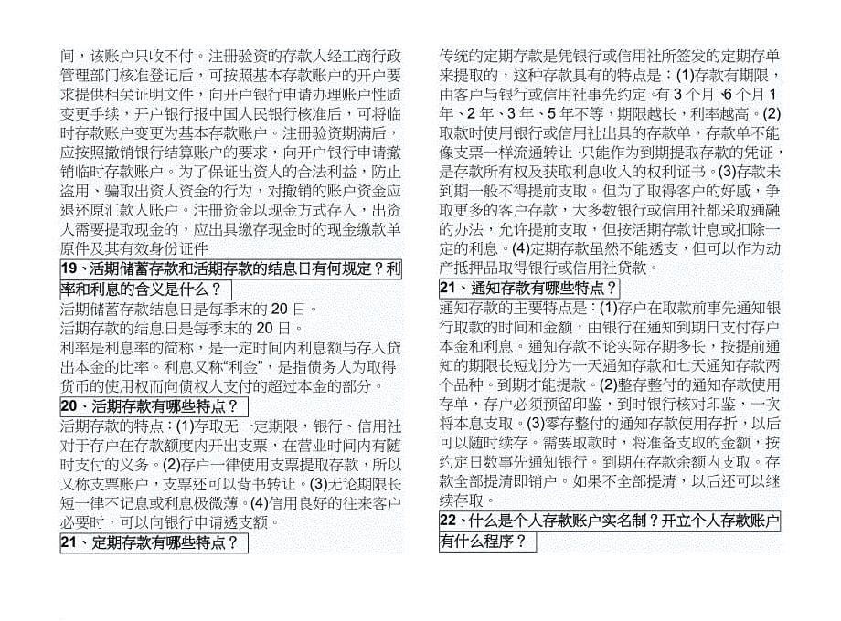 农村信用社柜员基础知识复习题_第5页