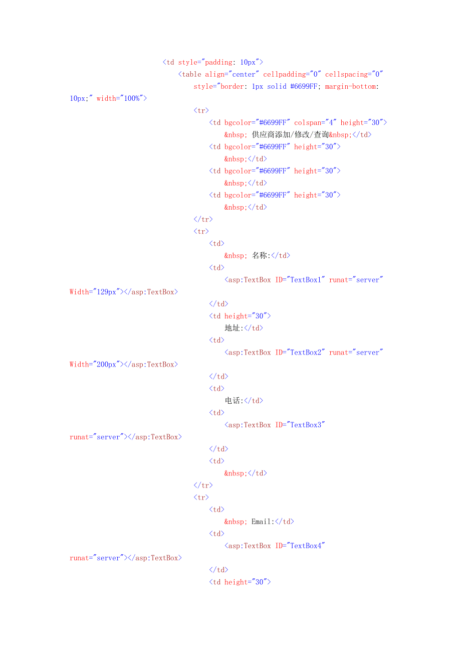 实训八-供应商信息管理_第2页