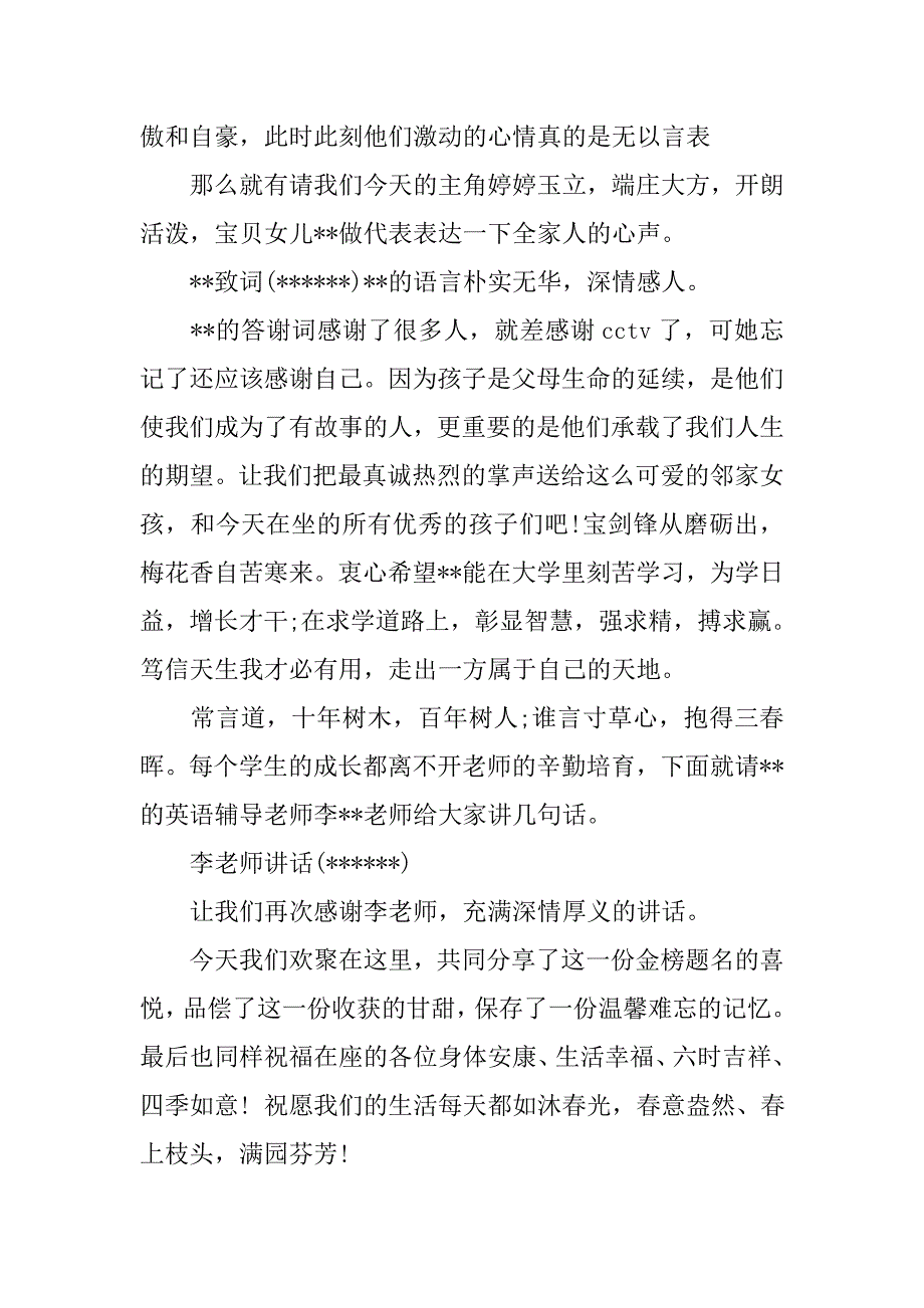 谢师宴主持词范文.doc_第2页