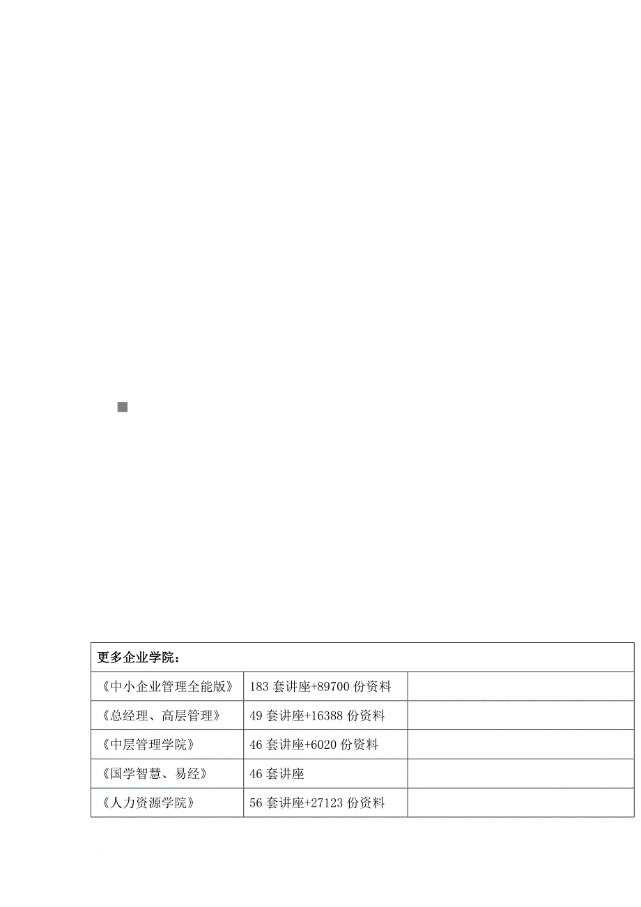 关于安徽省体育局深入学习实践科学发展观活动简报_第1页