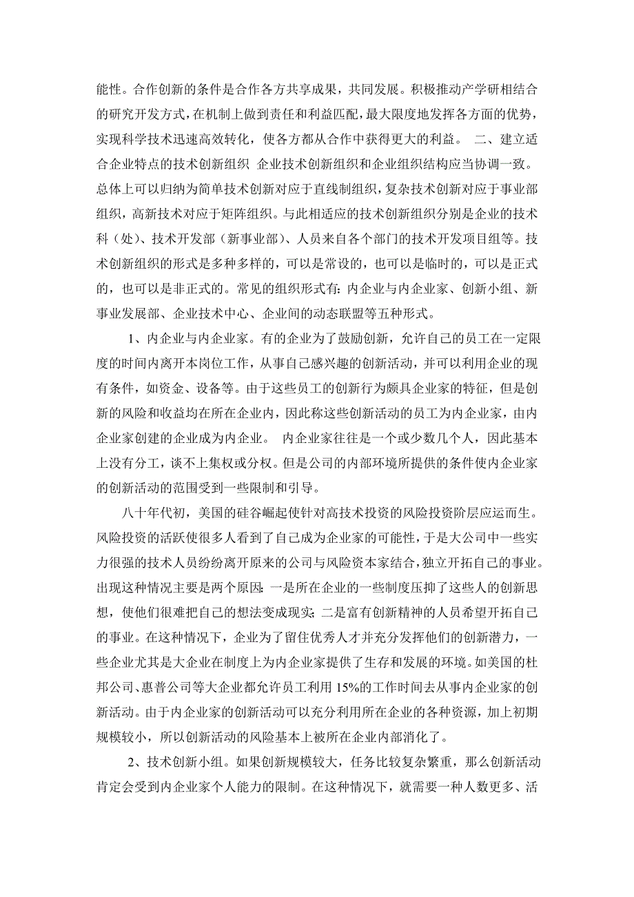 企业如何推进技术创新,提高自主开发能力_第3页