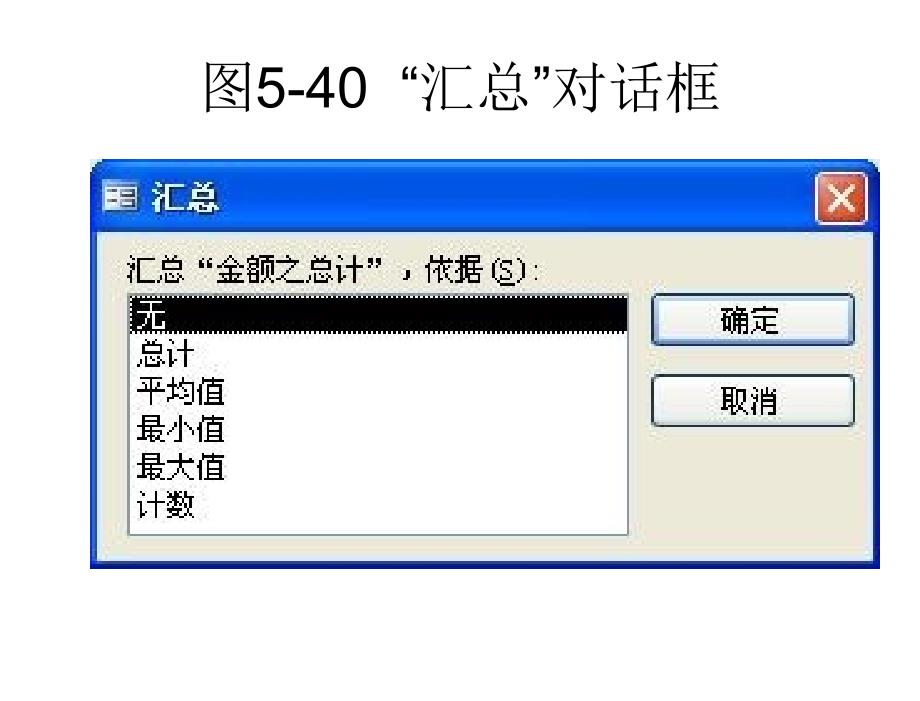 Access数据库应用技术电子教案习题解答教学课件作者周察金图片P540课件_第1页