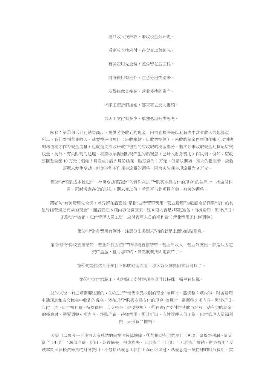 会计初学者学习的六大口诀_第5页