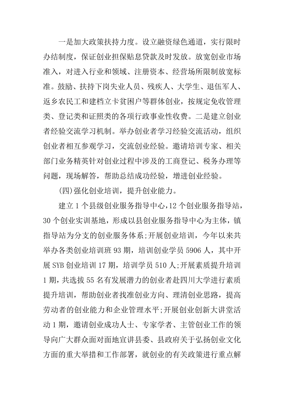 返乡创业工作总结.doc_第3页