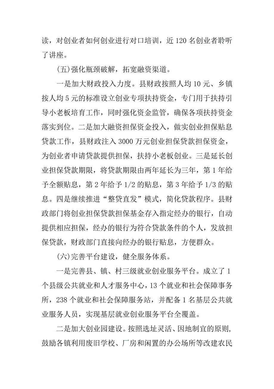 返乡创业工作总结.doc_第4页