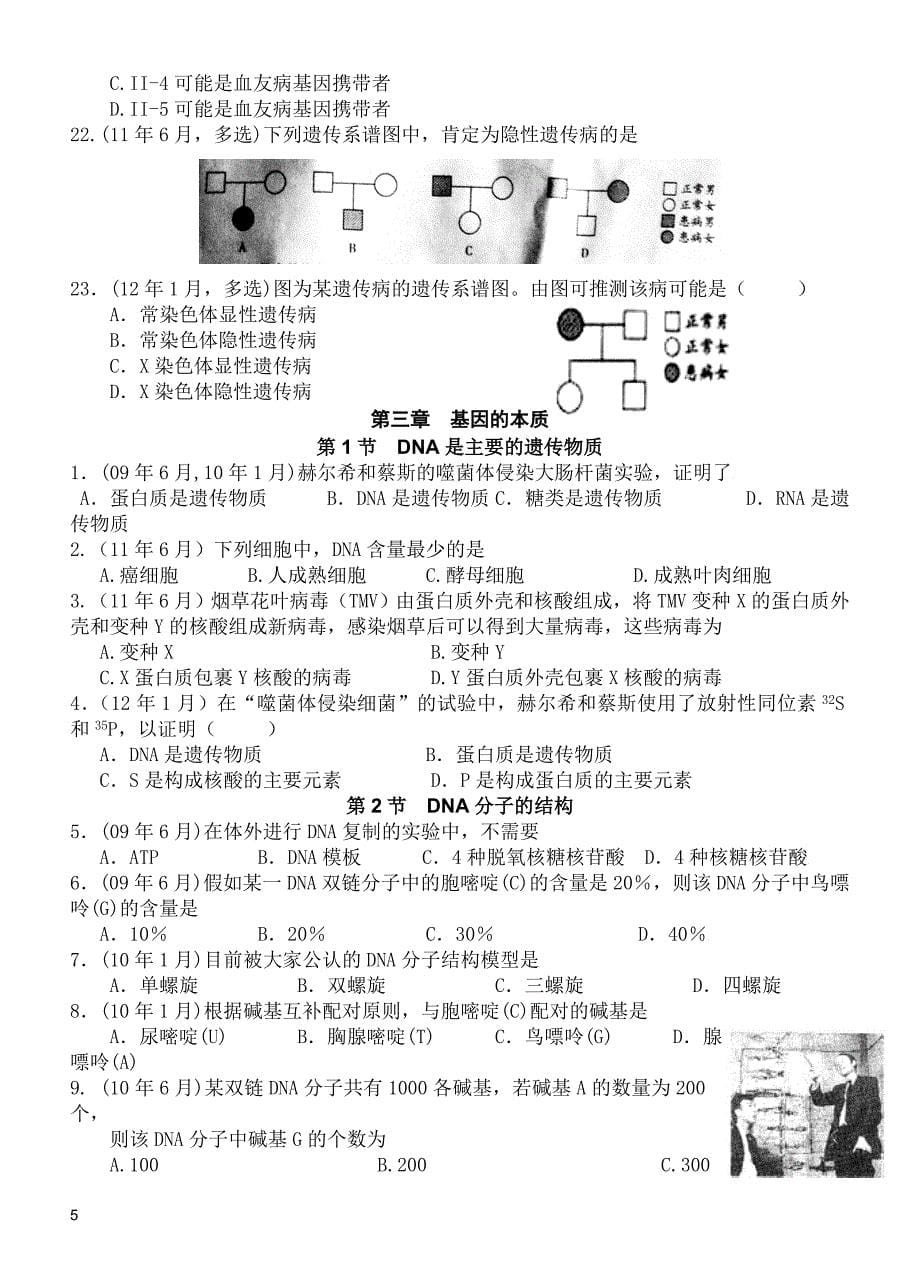 历年广东高中生物学业水平测试分章汇总-必修二和必修三_第5页