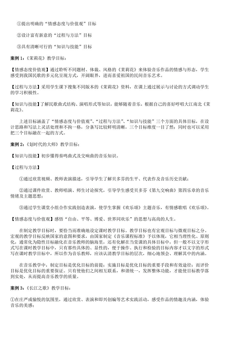 小学音乐鉴赏课三维目标的教学实践研究_第2页