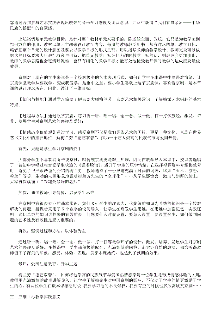 小学音乐鉴赏课三维目标的教学实践研究_第3页