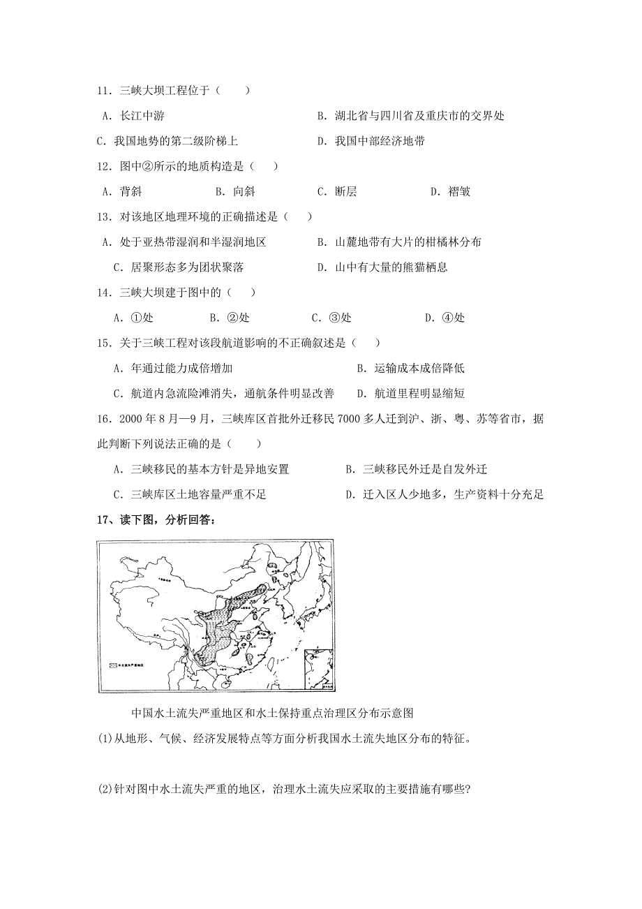 南方地区复习教案_第3页