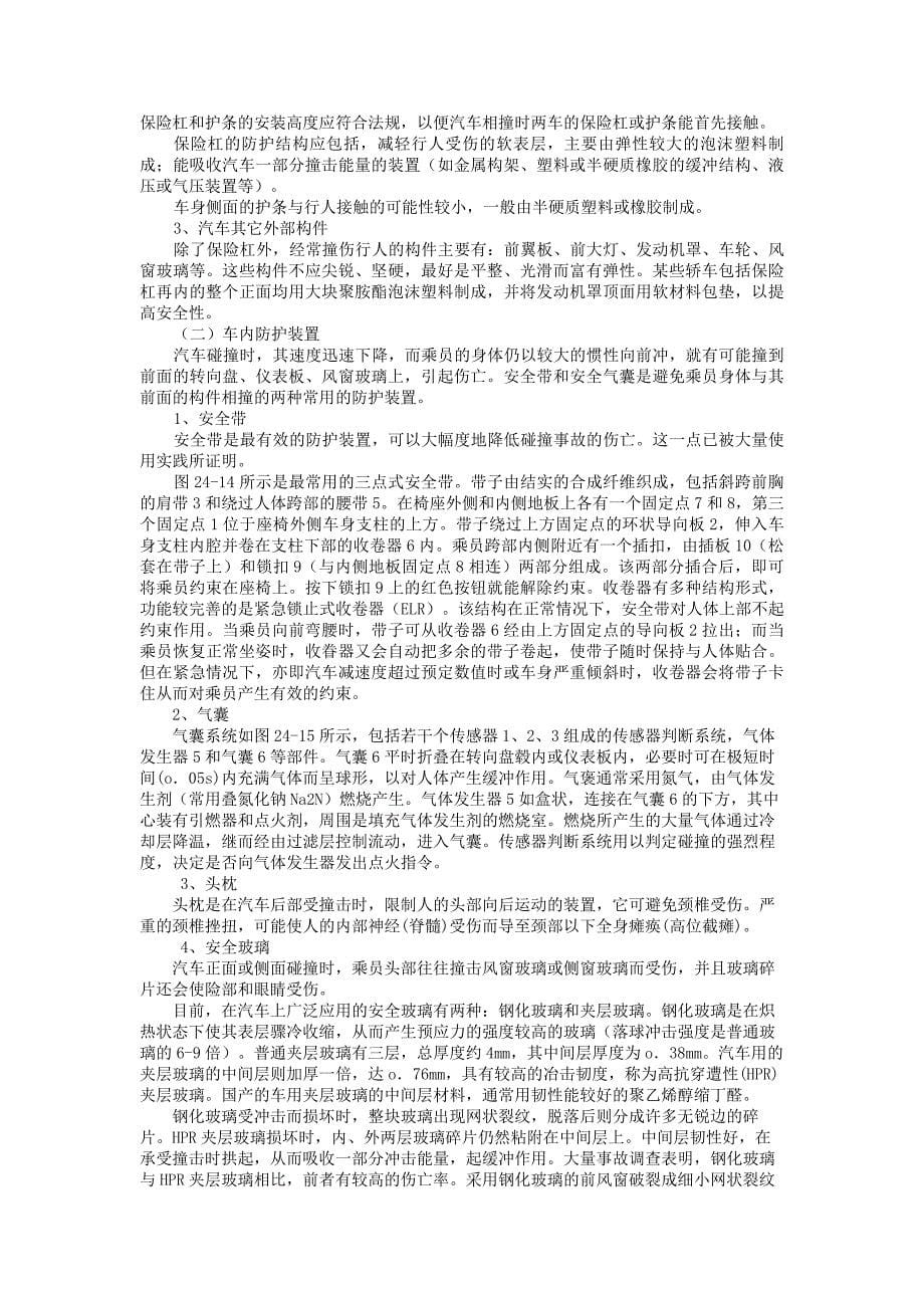 第五篇汽车车身仪表、照明及附属装置_第5页