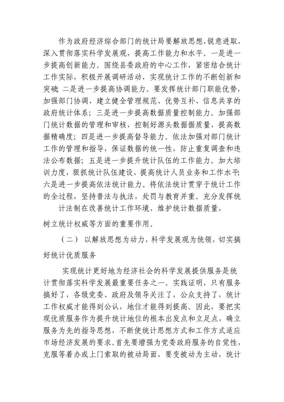 关于统计事业发展的前景探讨_第5页