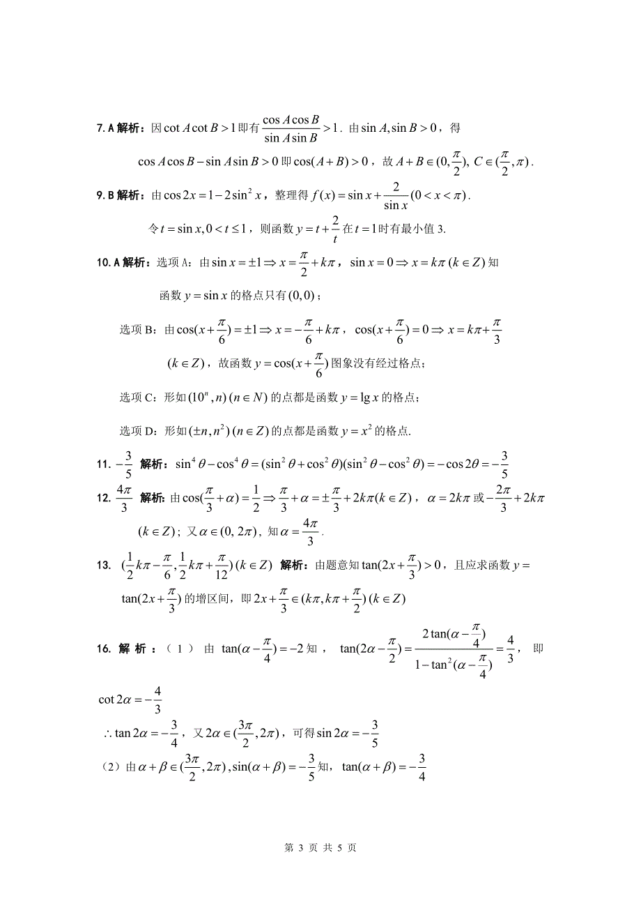 高一数学三角函数试题及答案解析_第3页