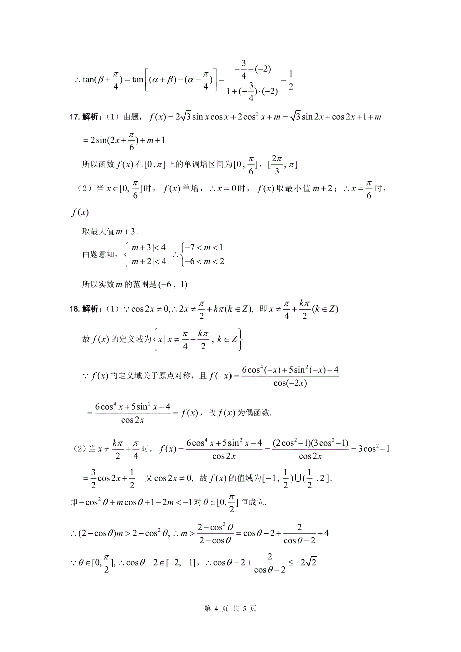 高一数学三角函数试题及答案解析_第4页