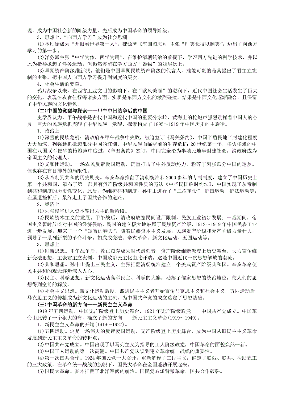 2012高考历史通史二轮复习纲要_第3页