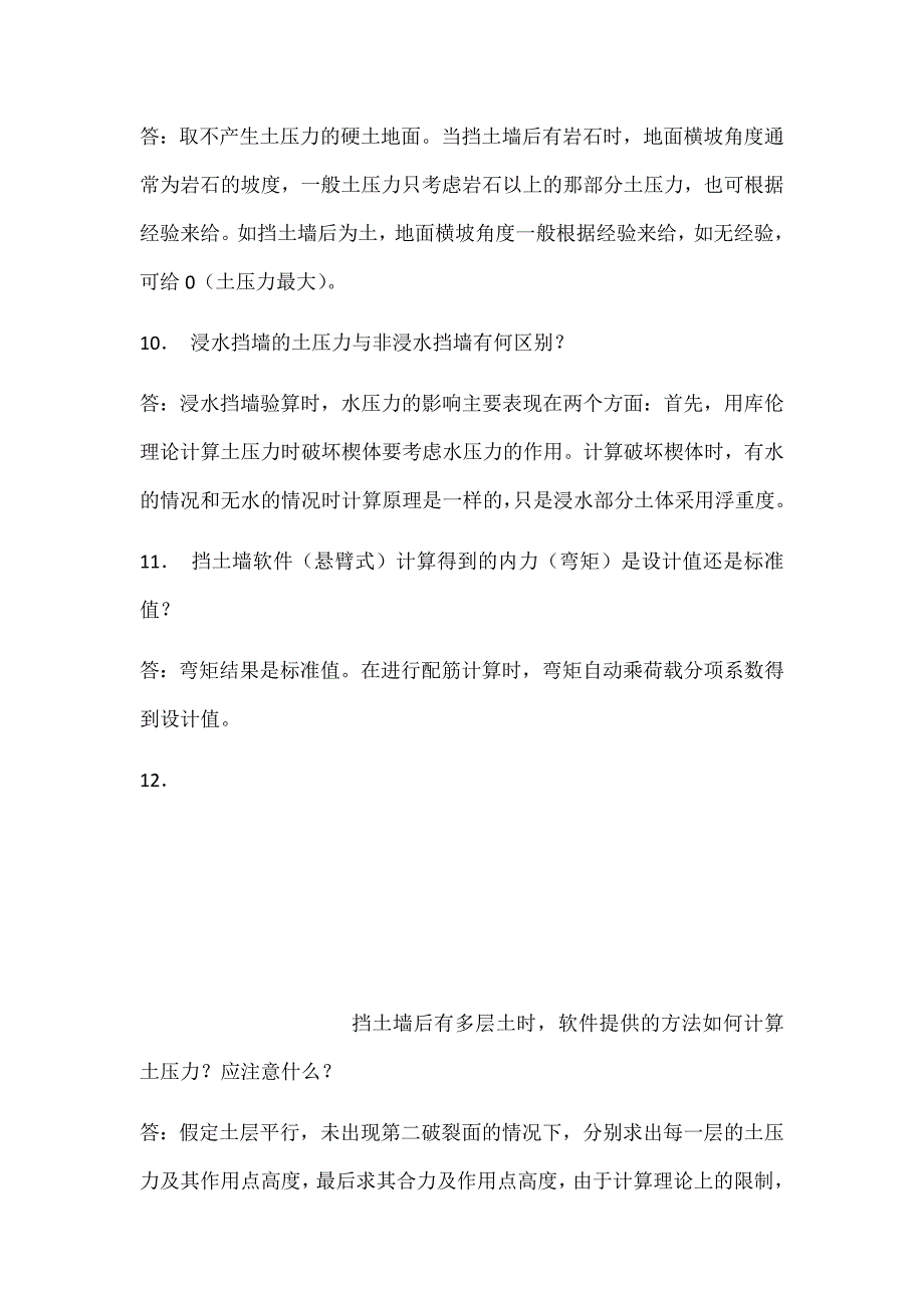 理正岩土_第3页