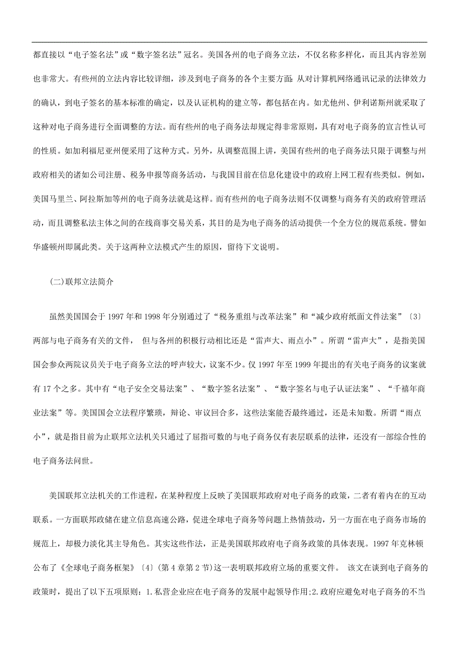 美国电子商务法评析研究与分析_第3页