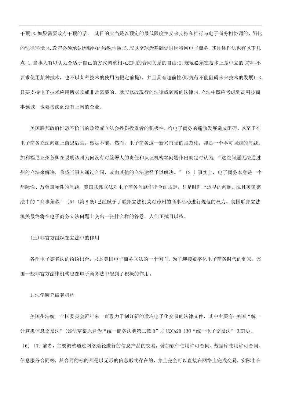 美国电子商务法评析研究与分析_第4页