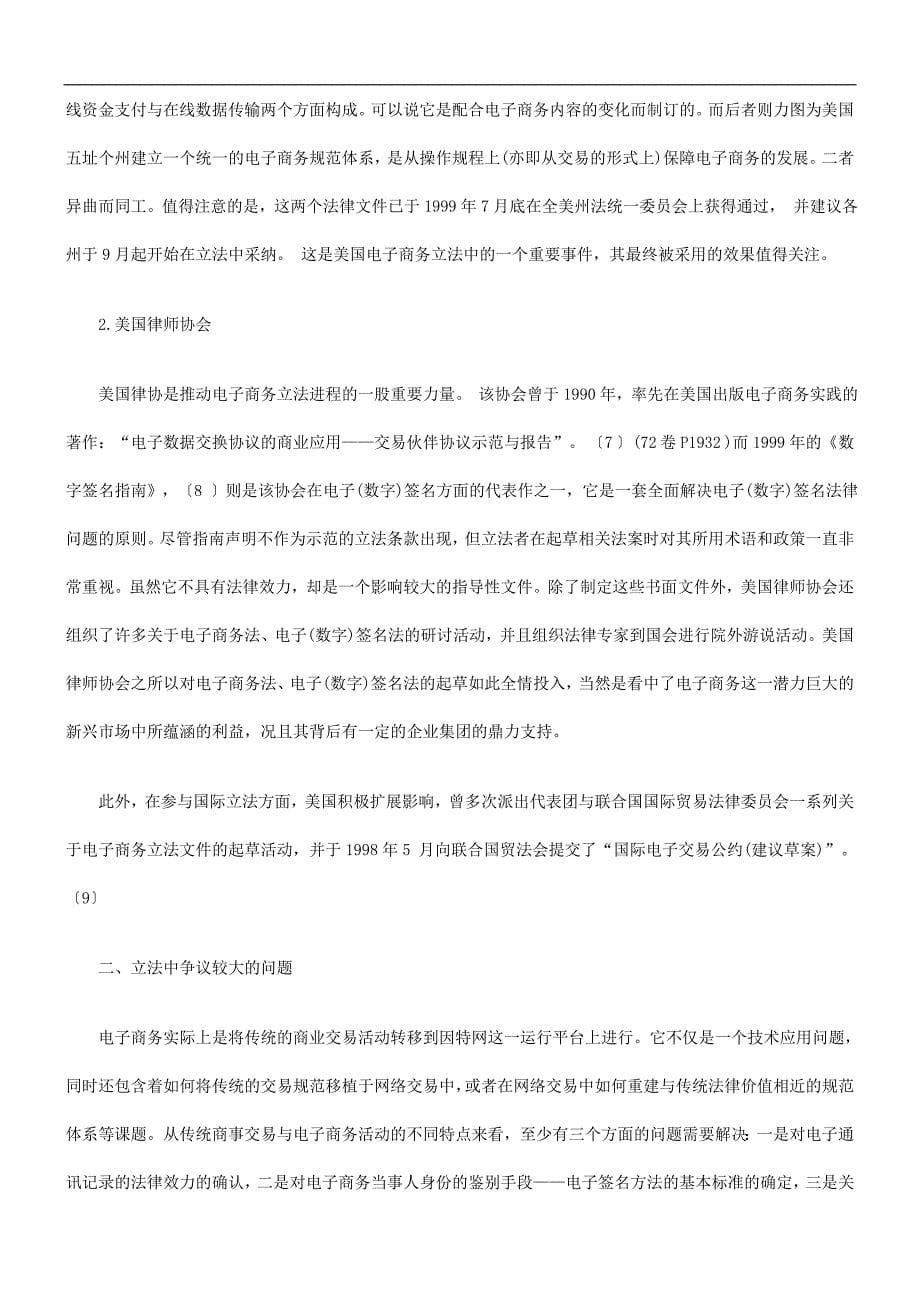 美国电子商务法评析研究与分析_第5页