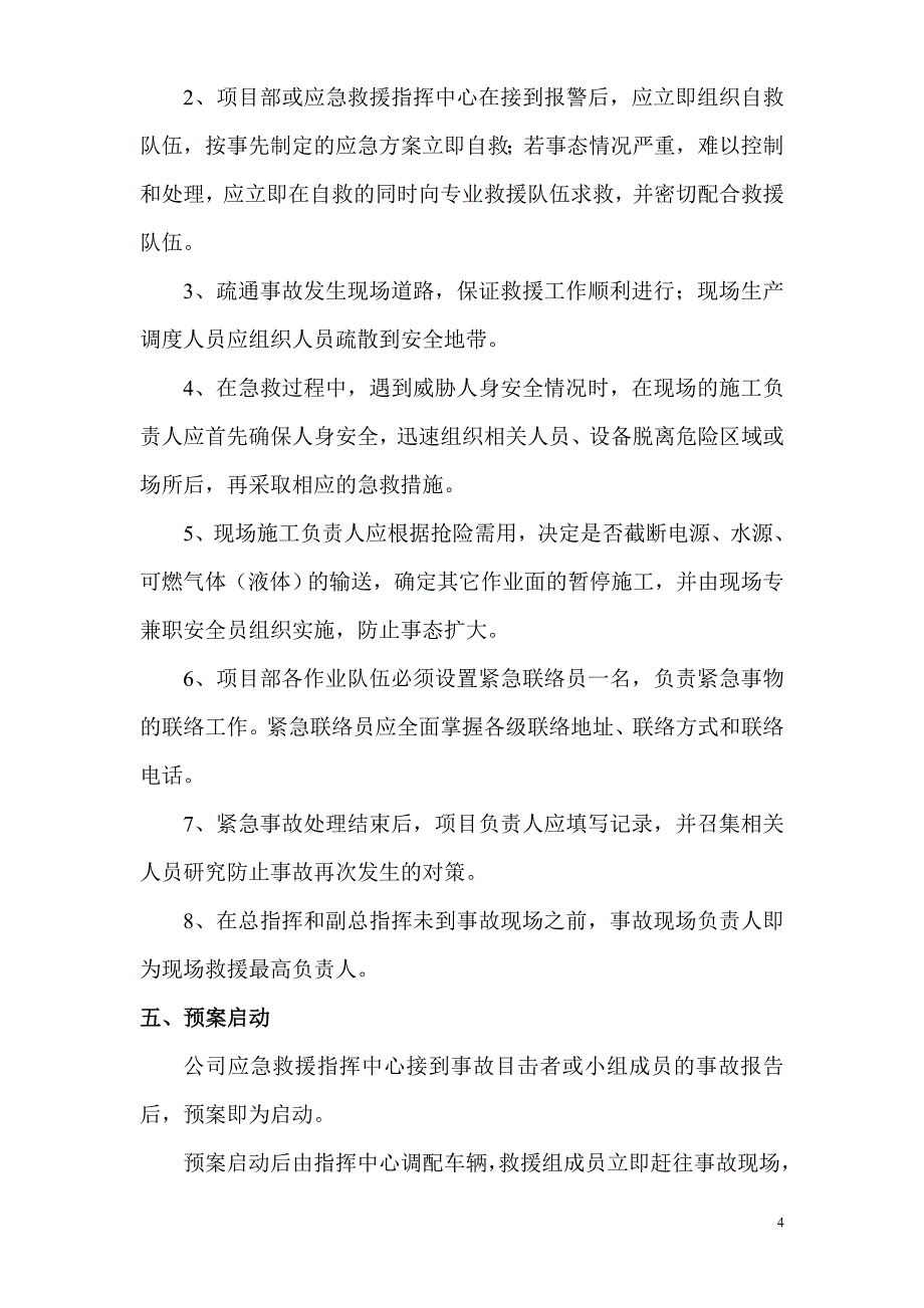 机电设备安装工程-安全生产事故应急救援预案_第4页