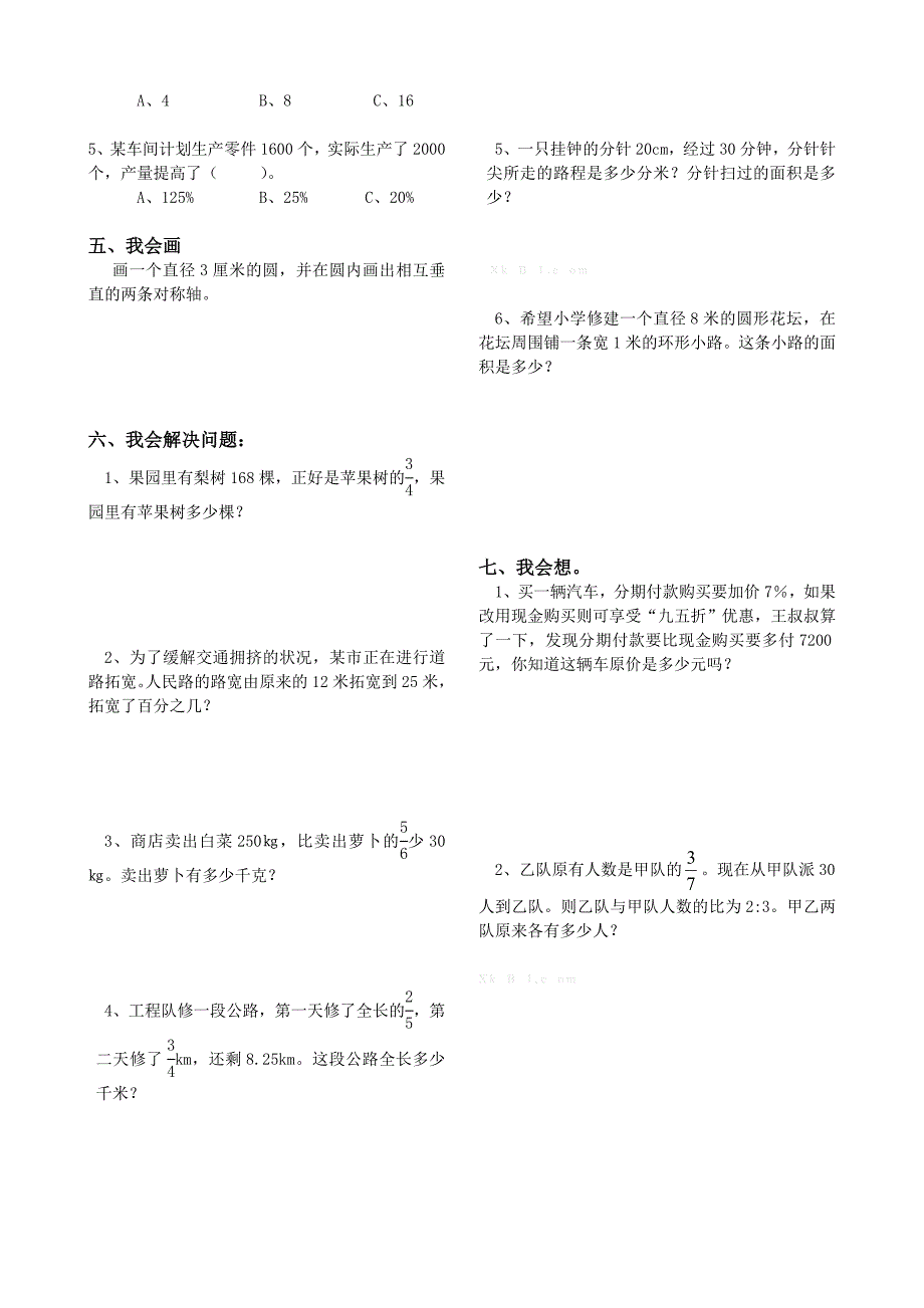 2013年人教版六年级上册期末综合测试卷_第2页