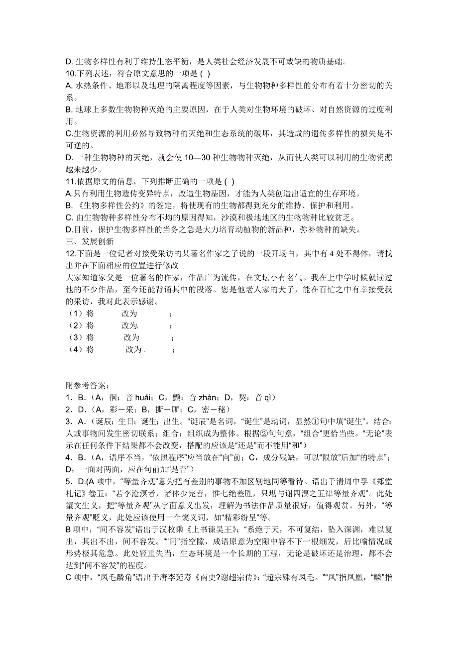 2013年高二语文必修3学案2013年高二语文学案：4.1《动物游戏之谜》（新人教版必修3）_第3页