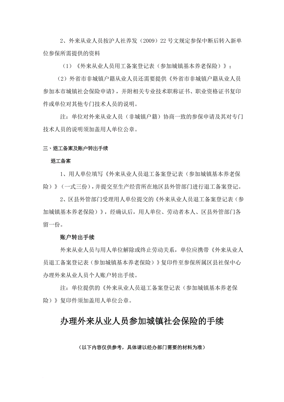 办理外来从业人员参加城镇社会保险的相关手续_第4页