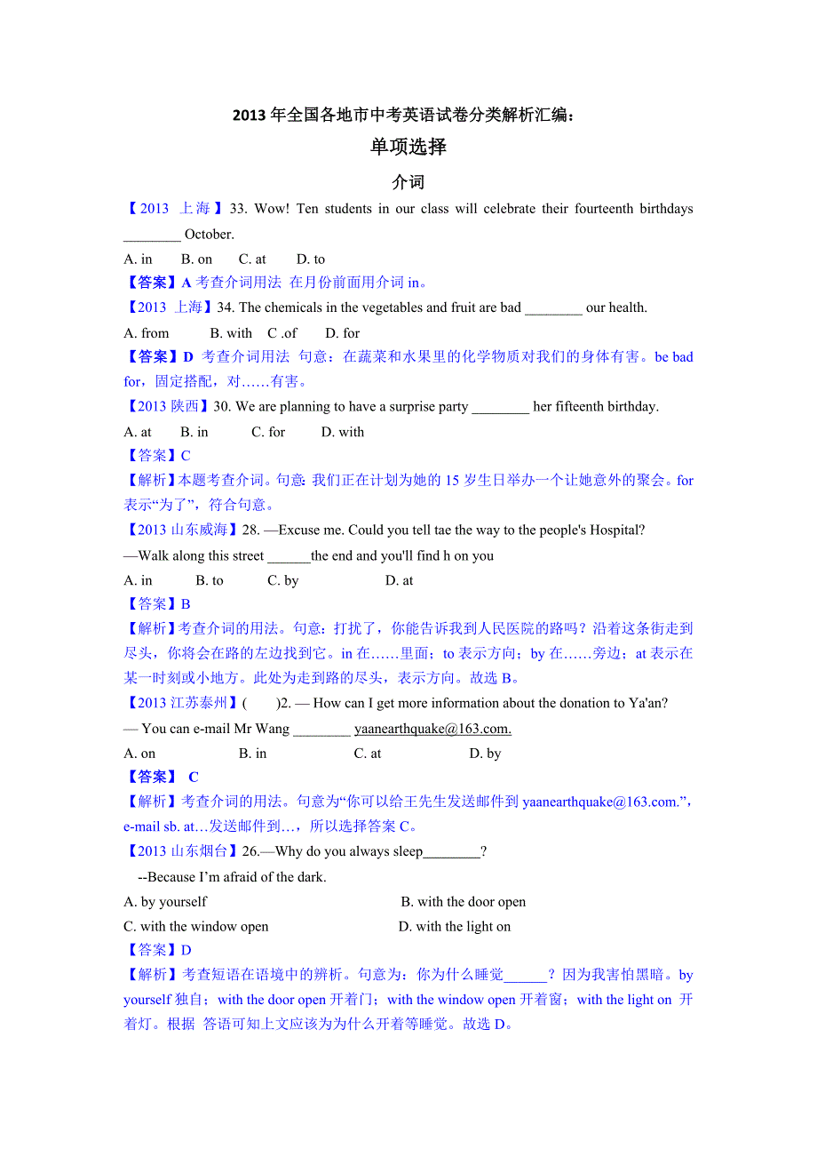 2013年中考英语试卷分类解析汇编：单项选择之介词_第1页