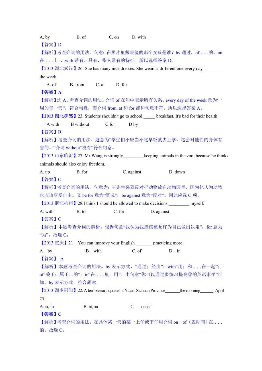 2013年中考英语试卷分类解析汇编：单项选择之介词_第5页