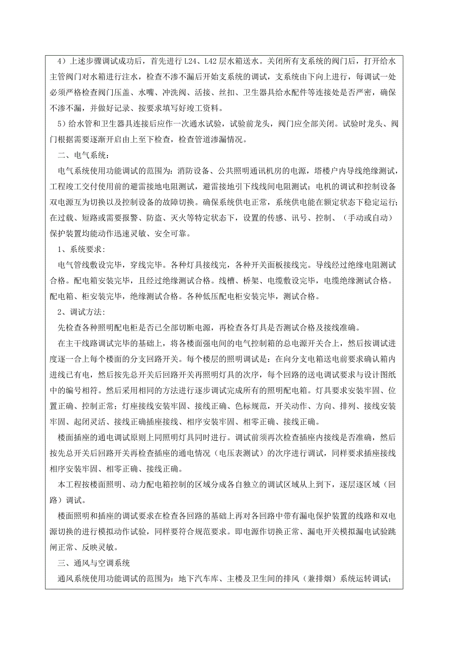 机电系统调试技术交底_第2页