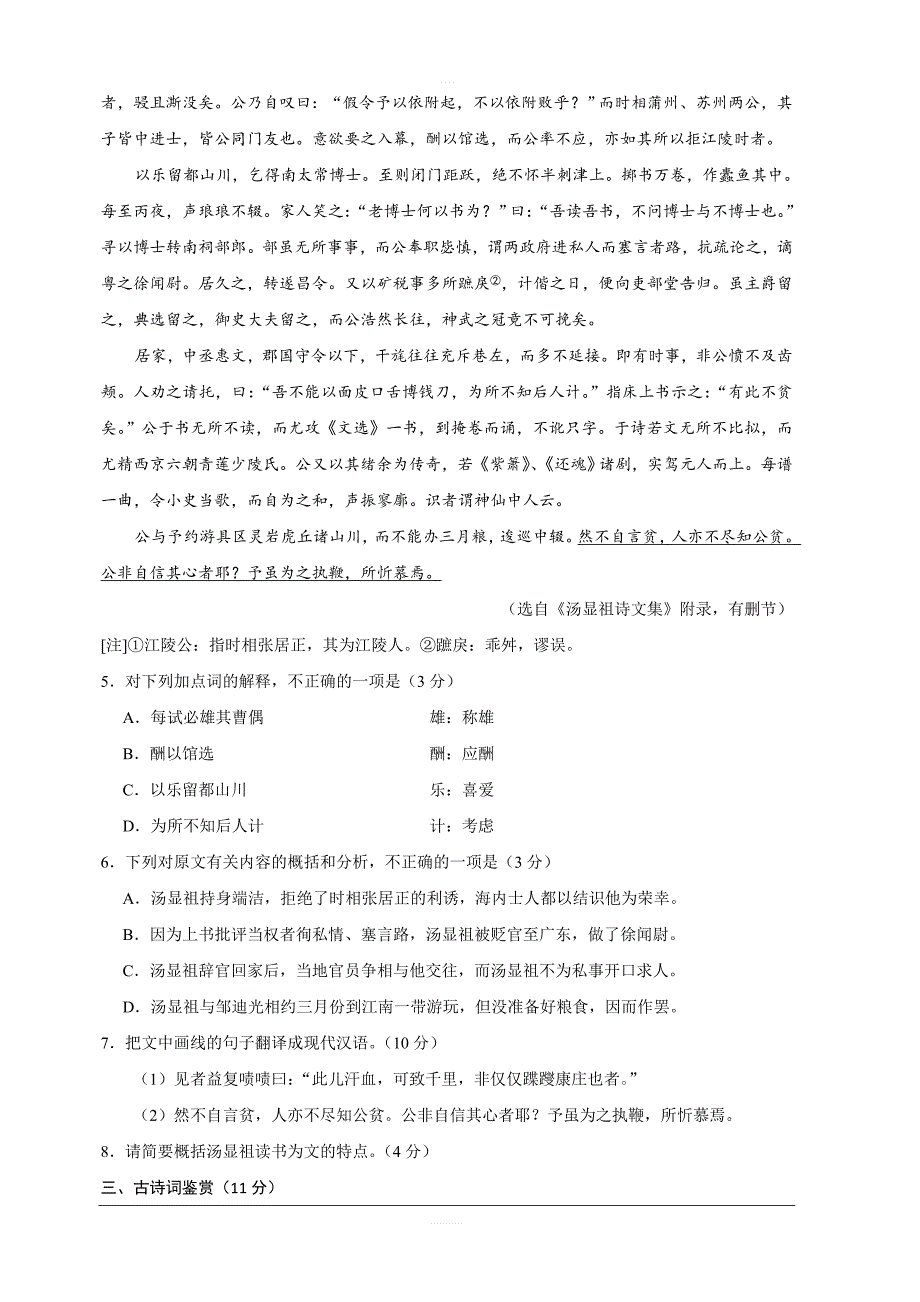 2019年高考真题——语文（江苏卷）附答案_第3页