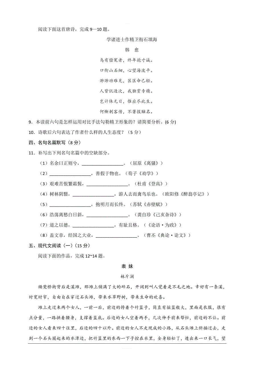 2019年高考真题——语文（江苏卷）附答案_第4页