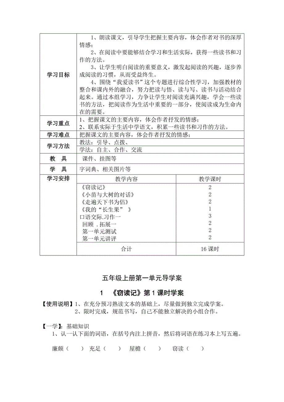 2013年五年级语文上册第一单元导学案表格式_第2页