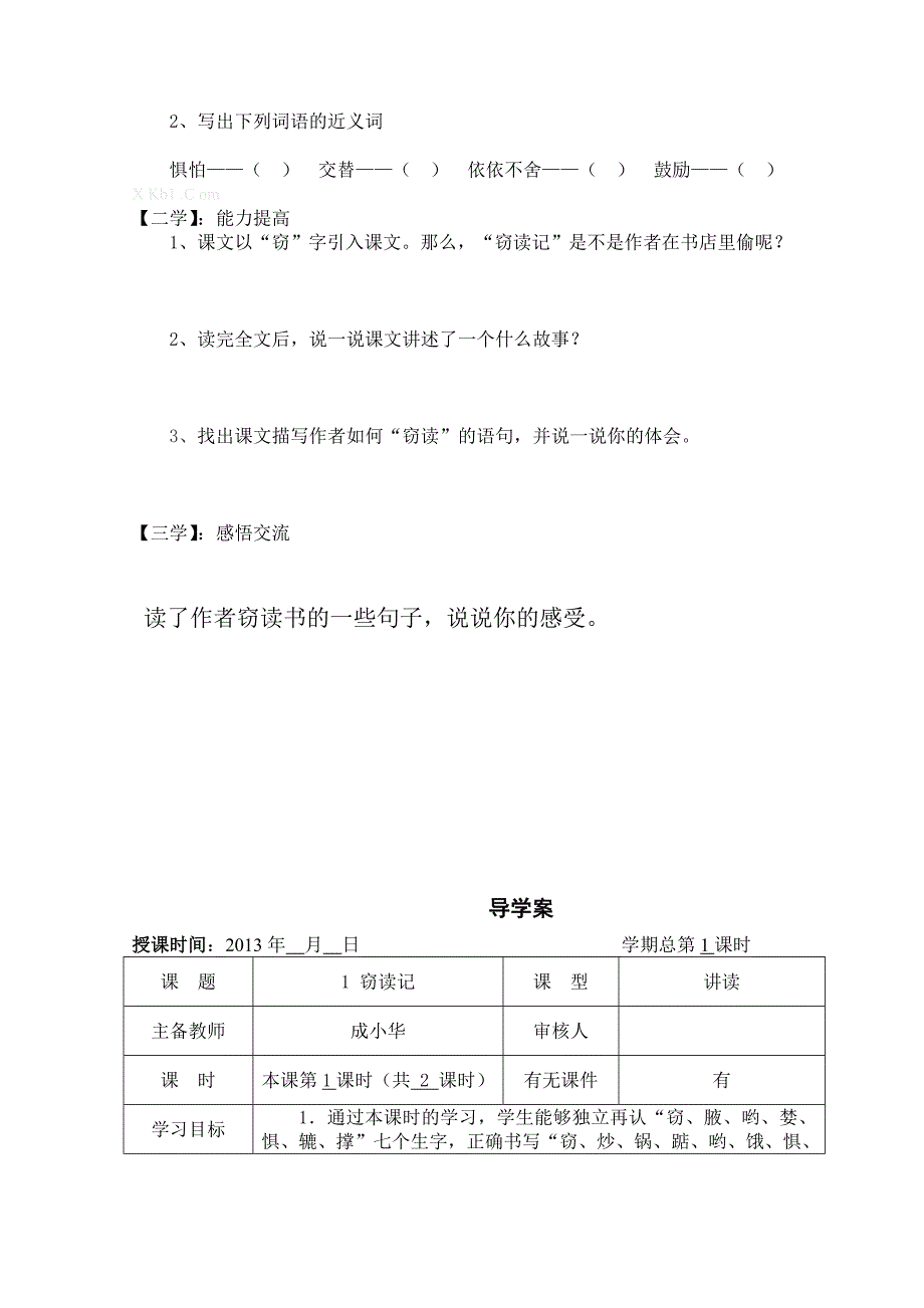 2013年五年级语文上册第一单元导学案表格式_第3页