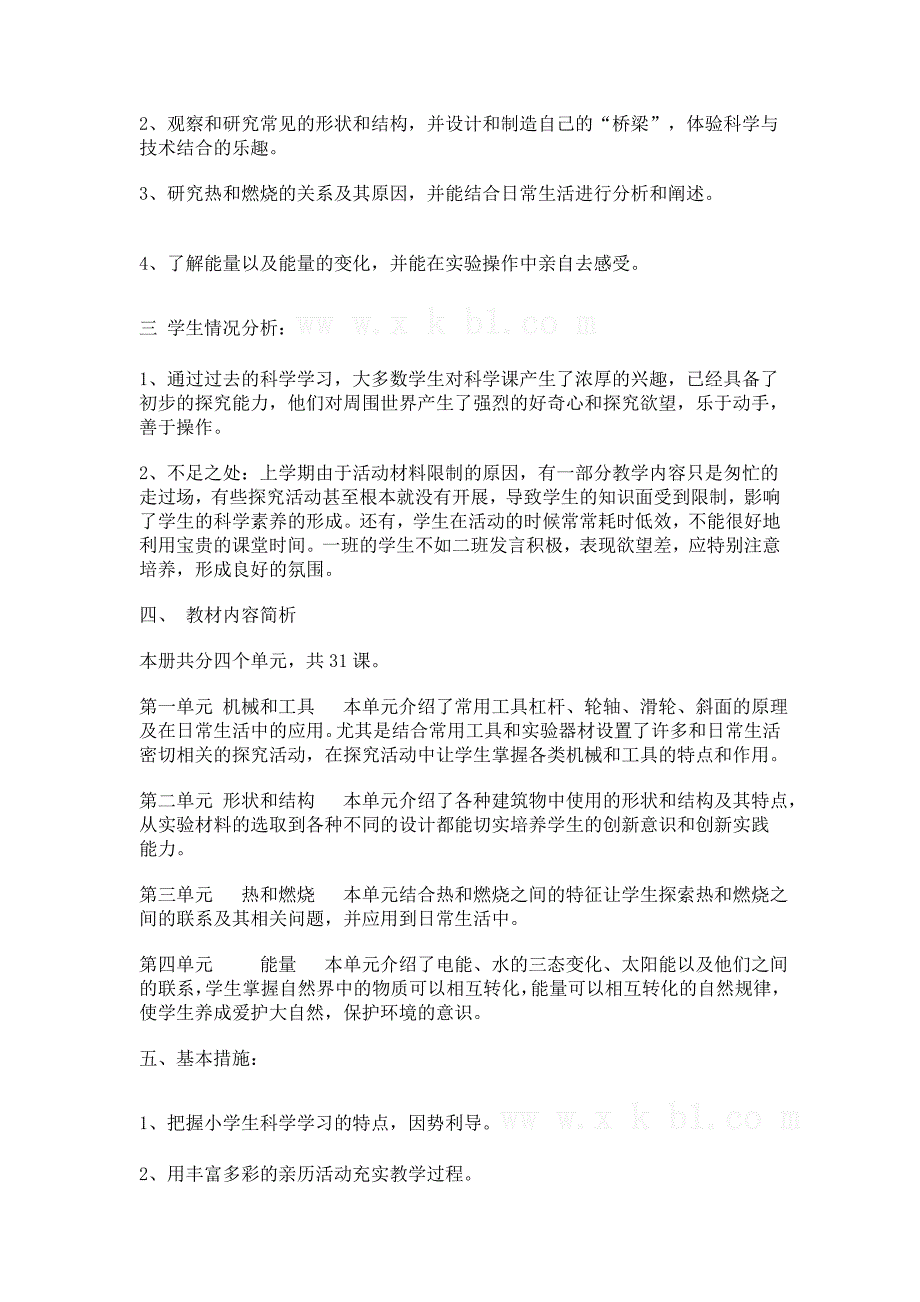 2012-2013六年级上册科学实验计划_第2页