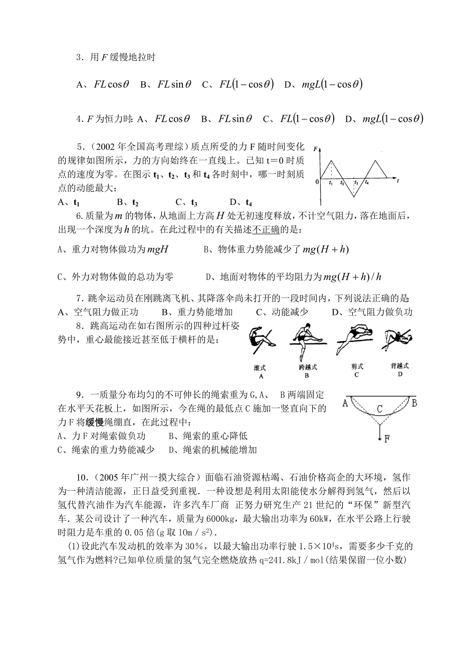中学物理竞赛辅导讲义之机械能_第3页
