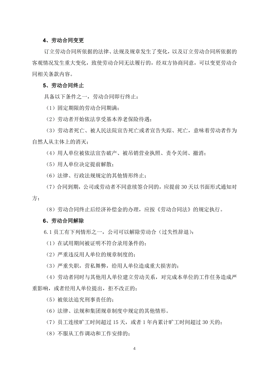 完整版劳动人事办法_第4页