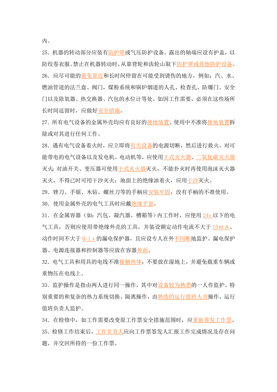 安规复习题(电气运行)剖析_第3页