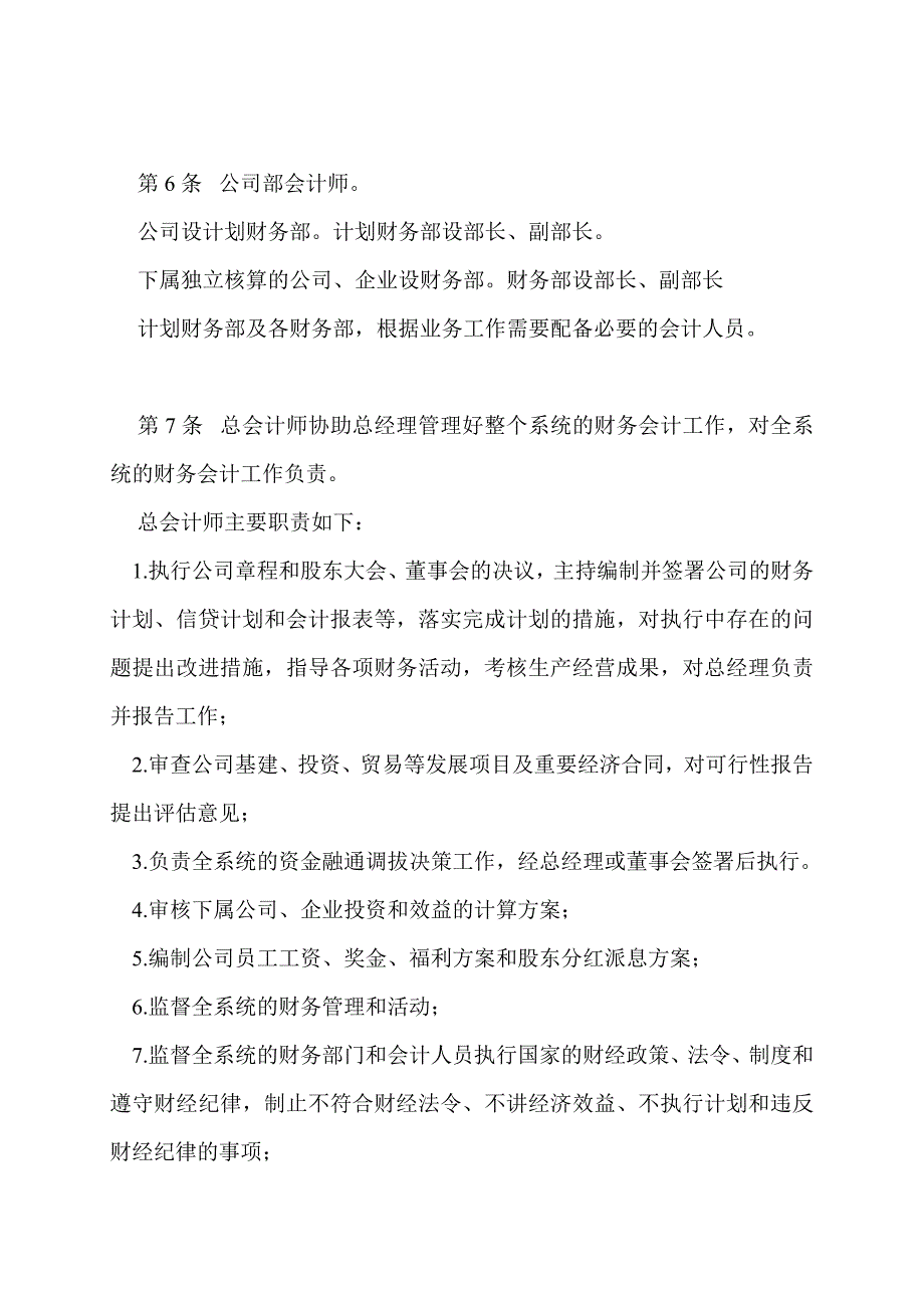 企业财务管理规章制度汇编_第2页