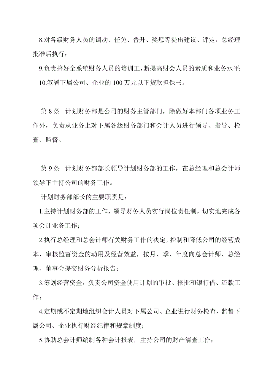 企业财务管理规章制度汇编_第3页