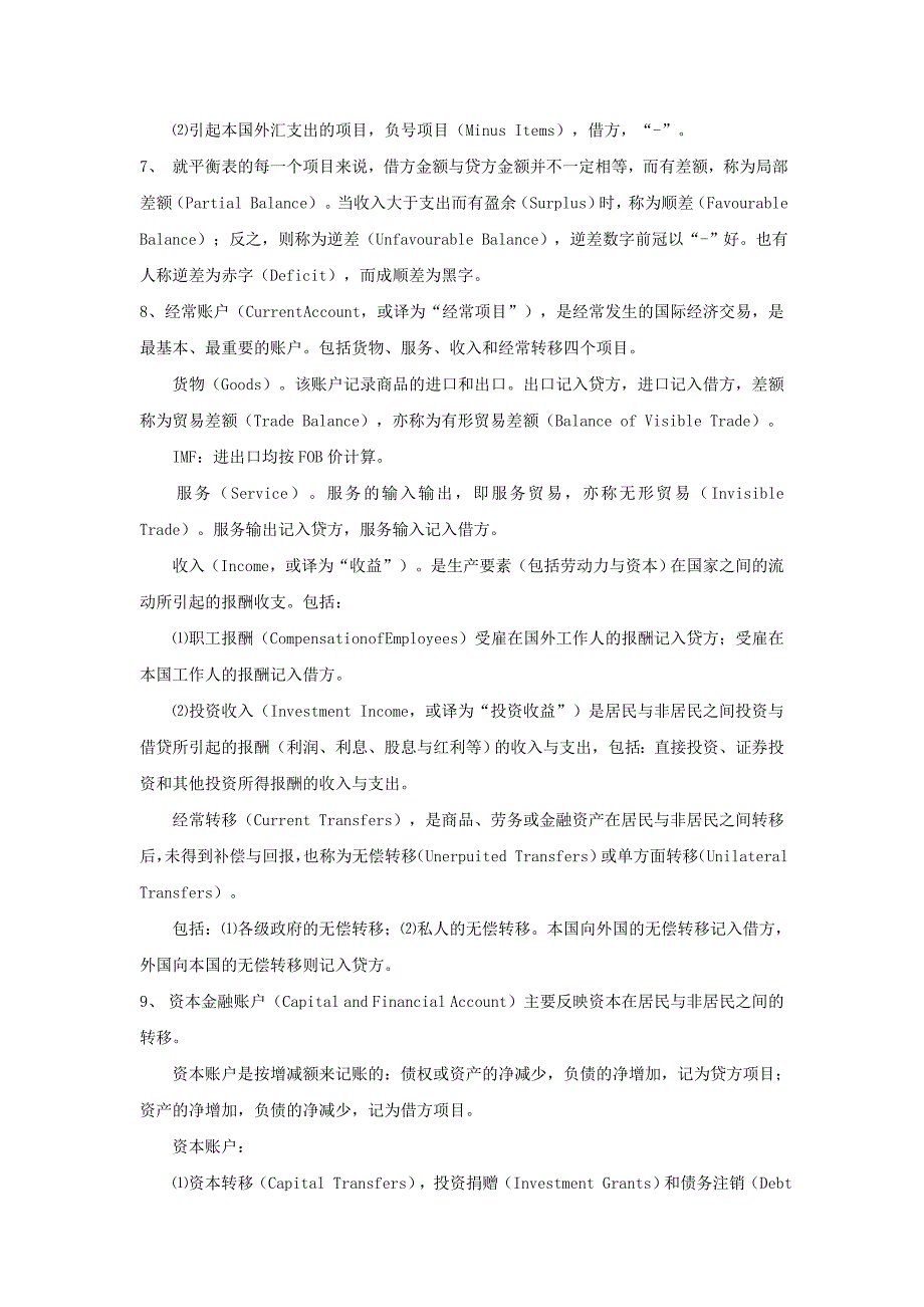 《国际金融》常考知识点_第4页