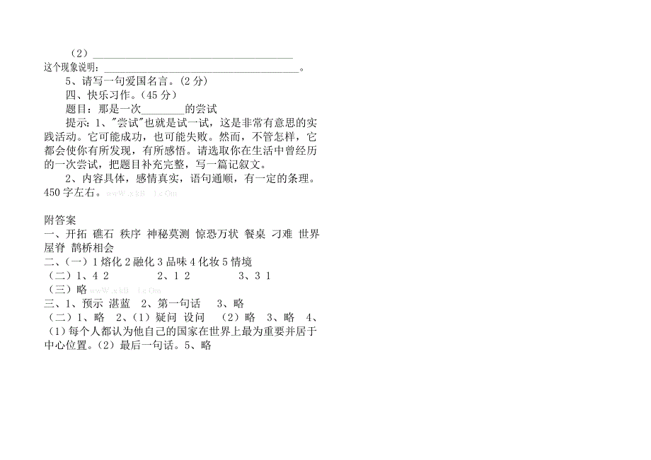 2012--2013冀教版六年级语文上册期中测试卷_第3页