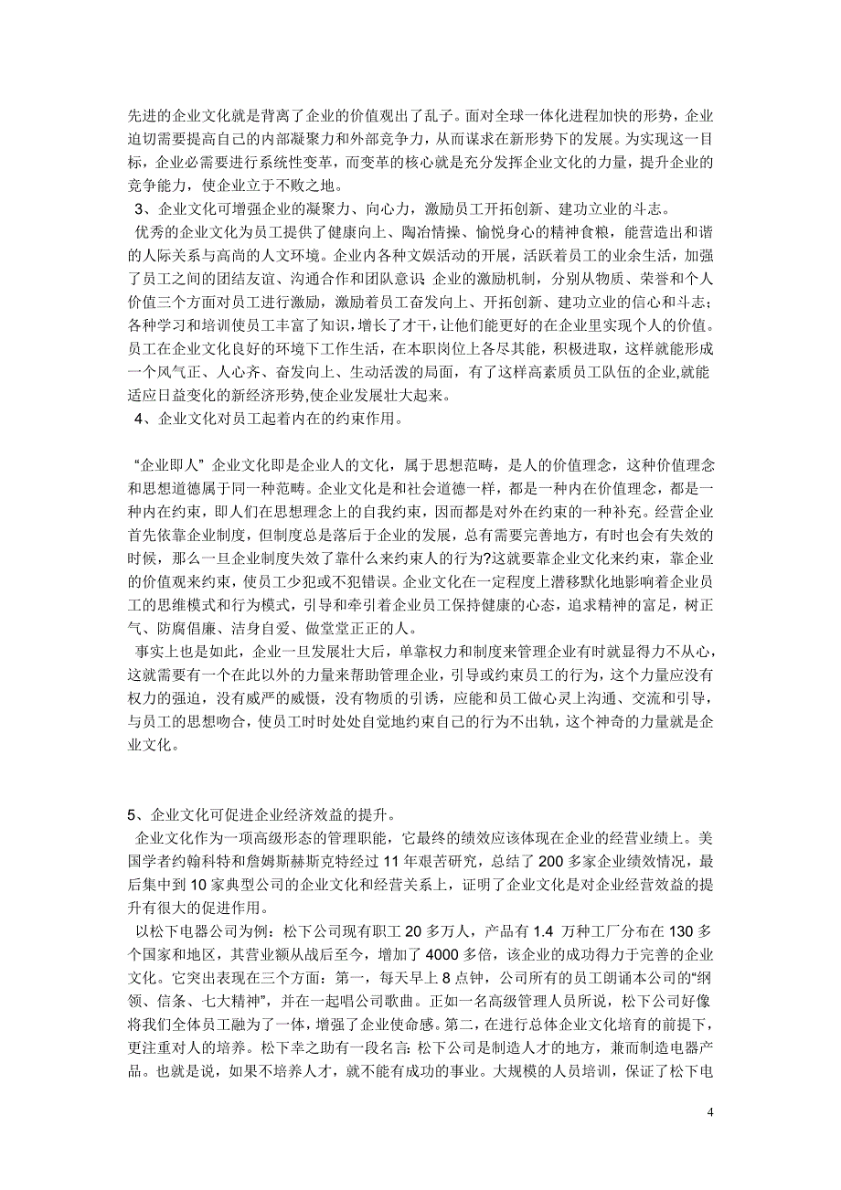 浅谈中国企业文化的建设_第4页