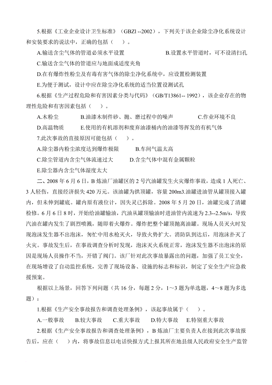 年度安全生产事故案例分析_第2页